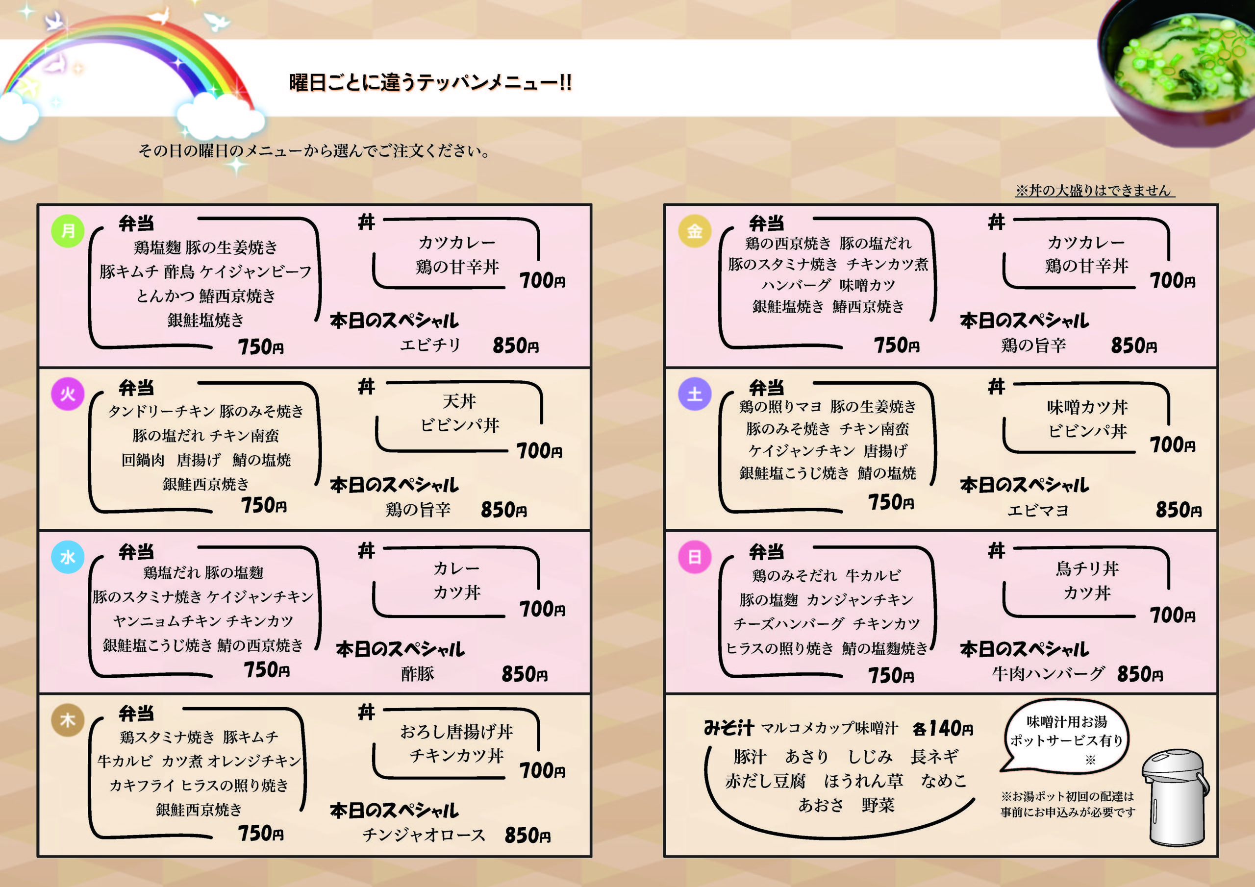 お弁当の天神屋